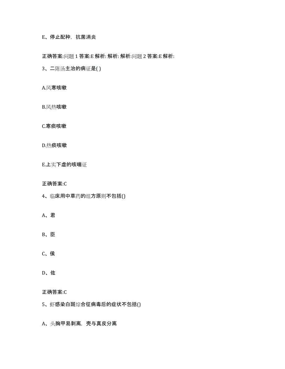 2022年度吉林省白城市执业兽医考试综合练习试卷A卷附答案_第3页