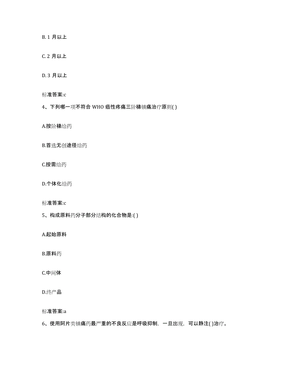 2023年度云南省西双版纳傣族自治州勐腊县执业药师继续教育考试综合检测试卷B卷含答案_第2页