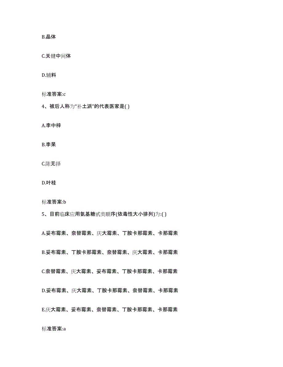 2023年度山西省吕梁市方山县执业药师继续教育考试自测模拟预测题库_第2页