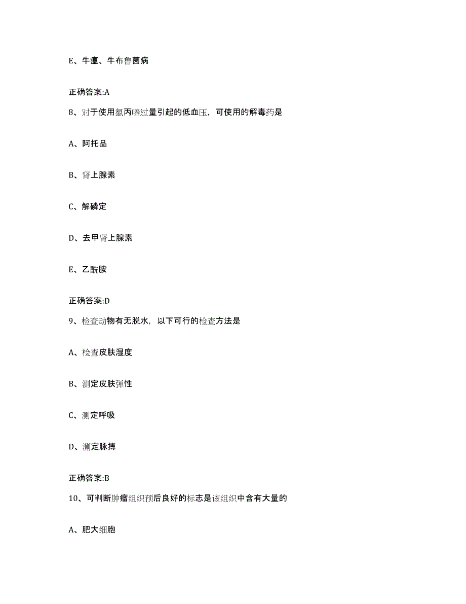 2022年度安徽省黄山市黄山区执业兽医考试每日一练试卷A卷含答案_第4页