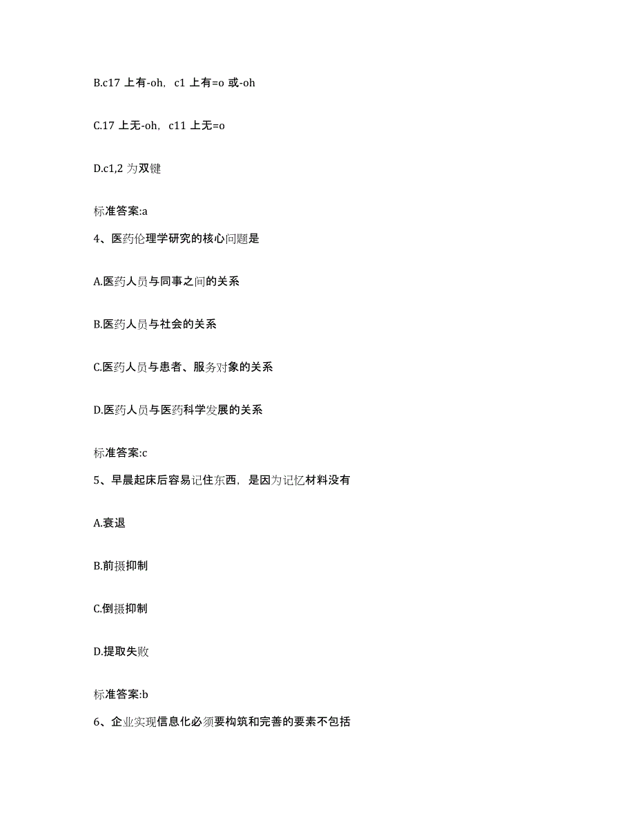 2023年度山西省运城市夏县执业药师继续教育考试题库检测试卷B卷附答案_第2页