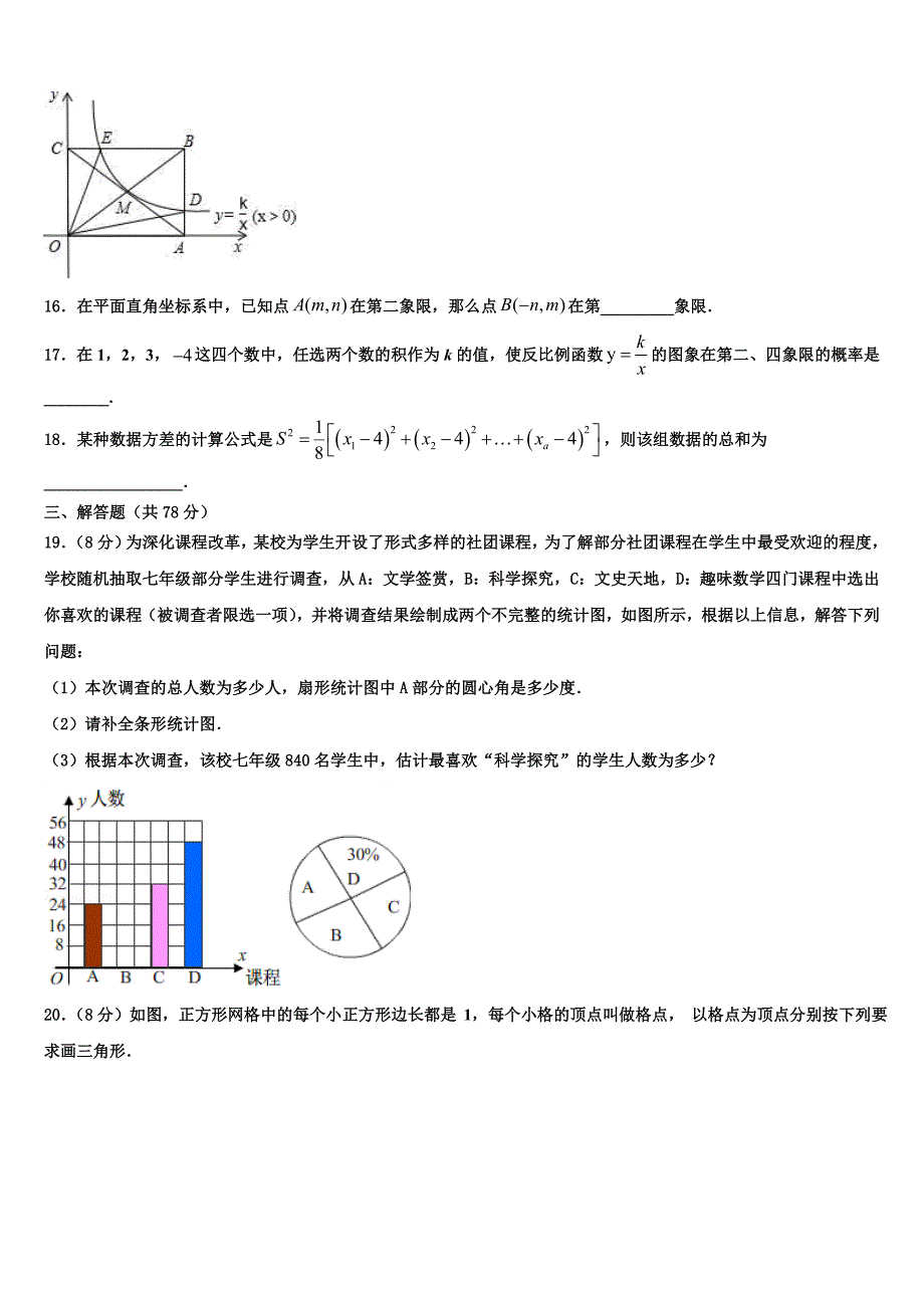 2024年山东省菏泽市定陶区实验中学数学八年级下册期末质量跟踪监视试题含解析_第3页