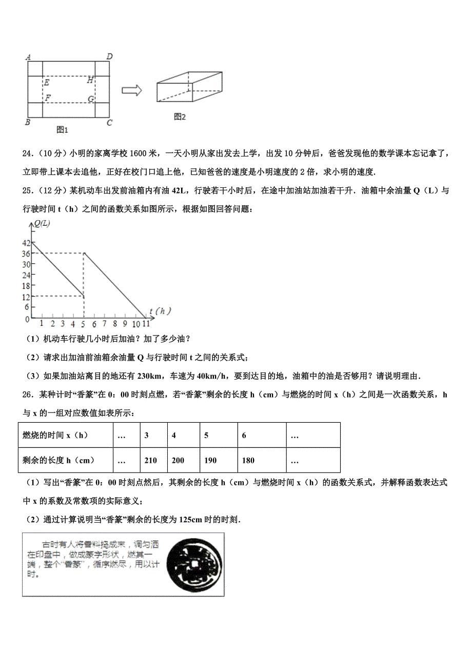 2024年山东省菏泽市定陶区实验中学数学八年级下册期末质量跟踪监视试题含解析_第5页