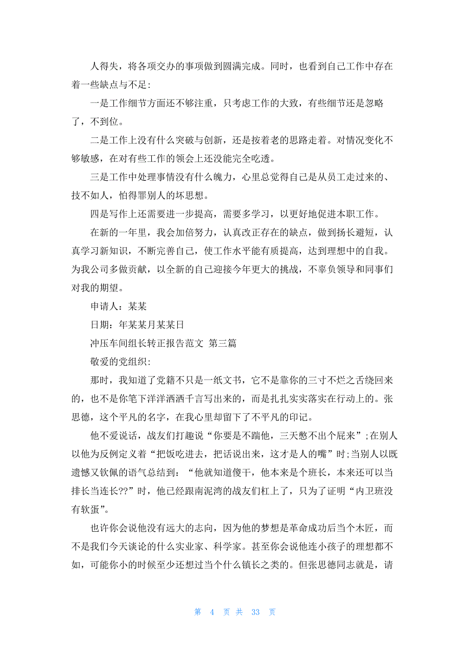 冲压车间组长转正报告范文21篇_第4页