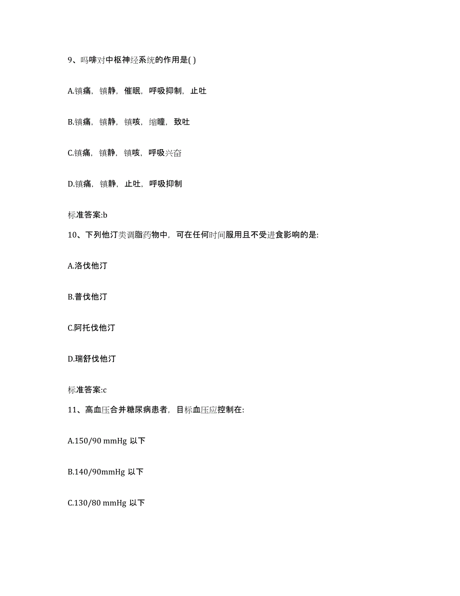 2023年度广西壮族自治区崇左市凭祥市执业药师继续教育考试考前冲刺模拟试卷A卷含答案_第4页