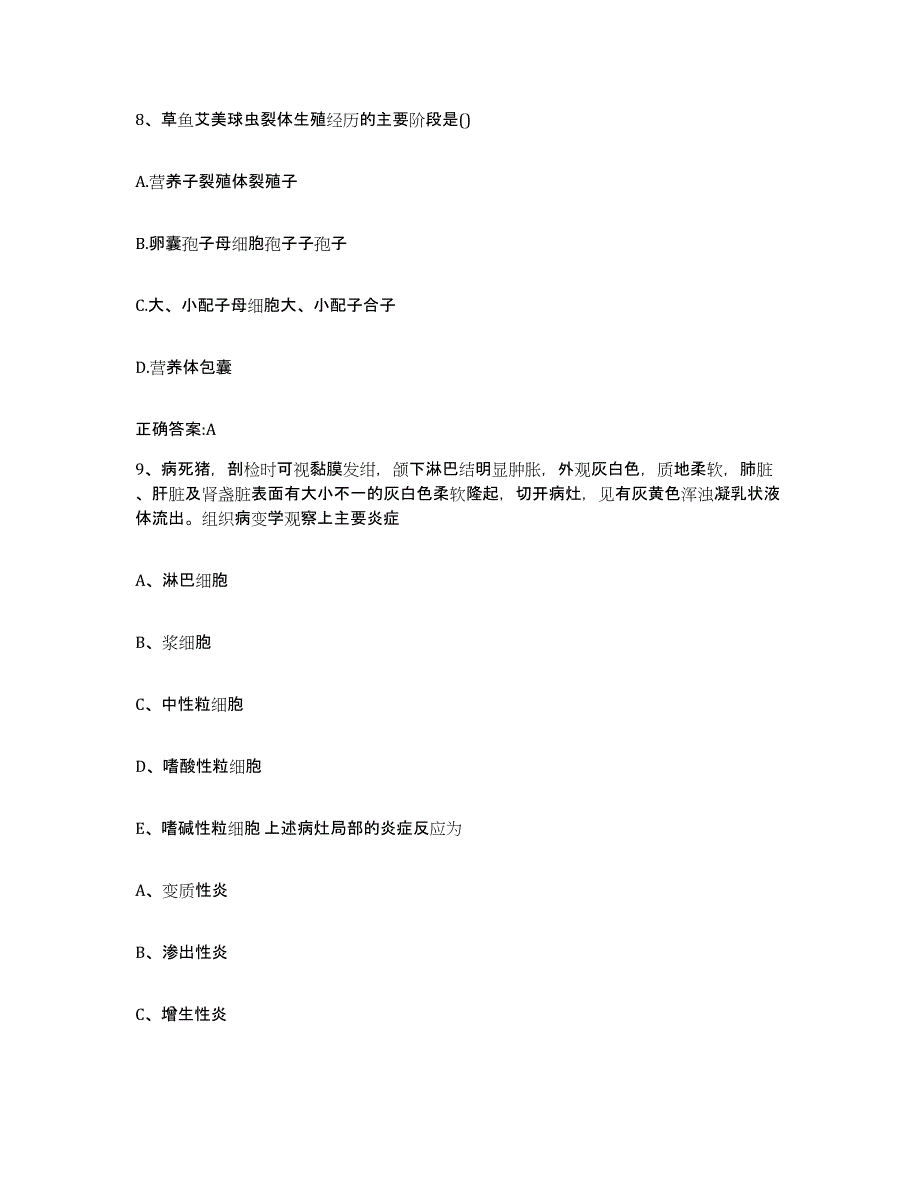 2022年度广东省广州市番禺区执业兽医考试自我检测试卷B卷附答案_第4页