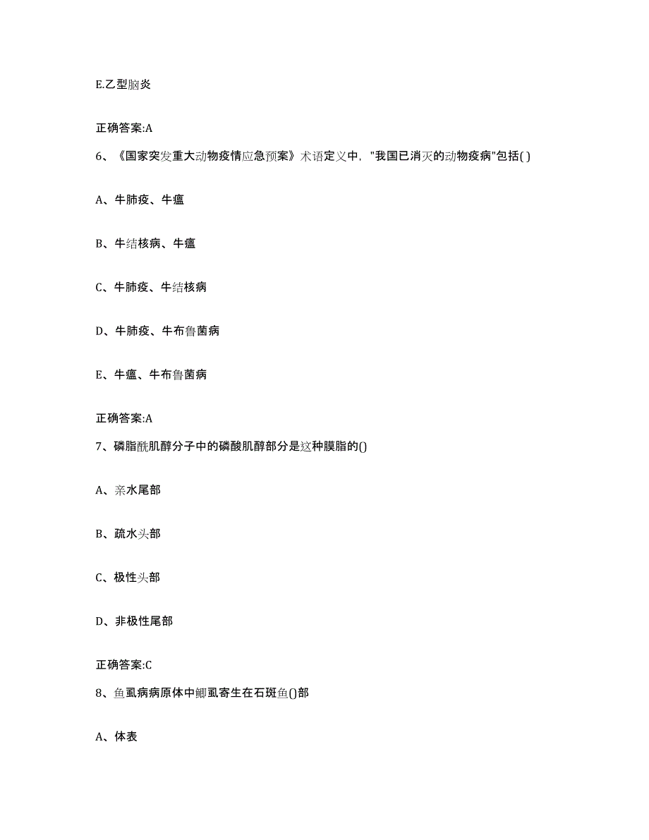 2022年度上海市静安区执业兽医考试模拟考试试卷A卷含答案_第3页