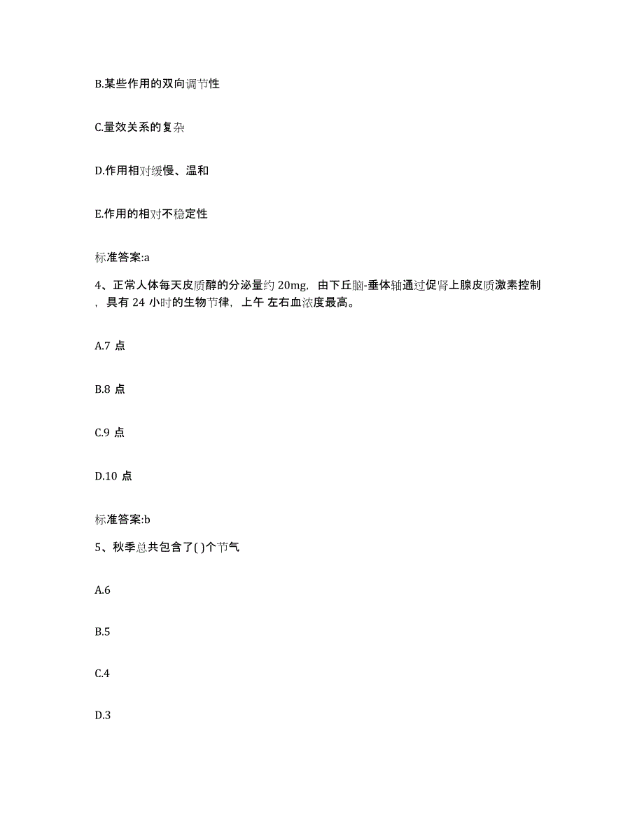 2023年度天津市蓟县执业药师继续教育考试题库综合试卷A卷附答案_第2页