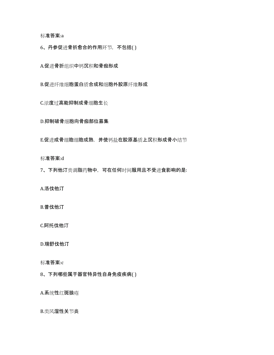 2023年度天津市蓟县执业药师继续教育考试题库综合试卷A卷附答案_第3页