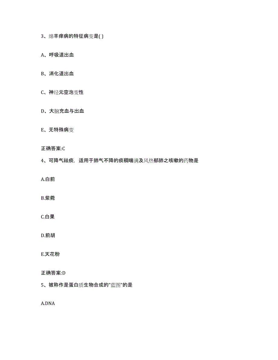 2022年度四川省成都市崇州市执业兽医考试通关提分题库及完整答案_第2页