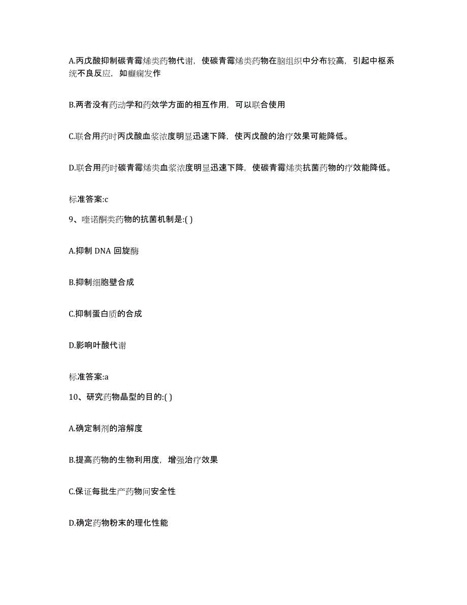 2023年度山东省潍坊市昌邑市执业药师继续教育考试题库附答案（典型题）_第4页