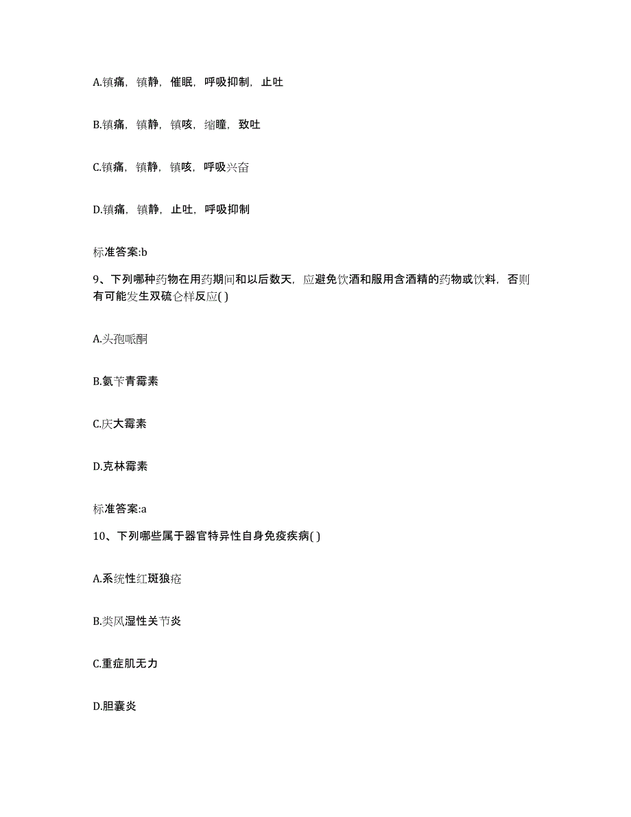 2023年度内蒙古自治区兴安盟乌兰浩特市执业药师继续教育考试基础试题库和答案要点_第4页