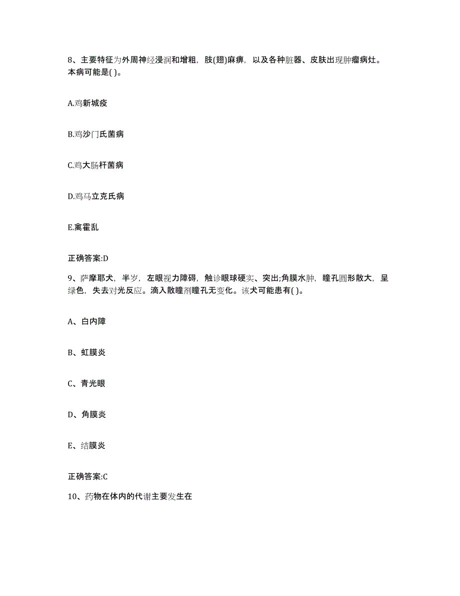 2022年度广东省梅州市平远县执业兽医考试自我提分评估(附答案)_第4页