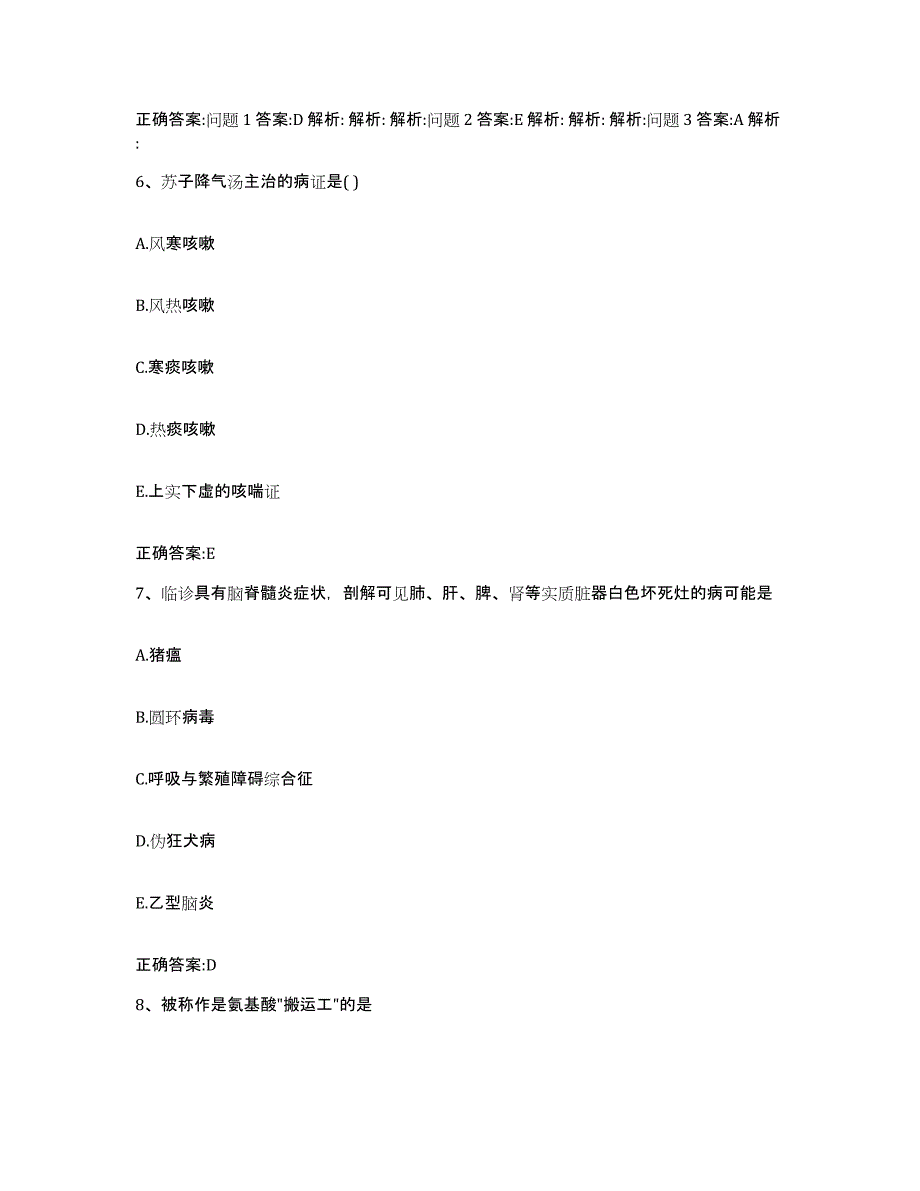 2022年度云南省大理白族自治州执业兽医考试模拟预测参考题库及答案_第4页