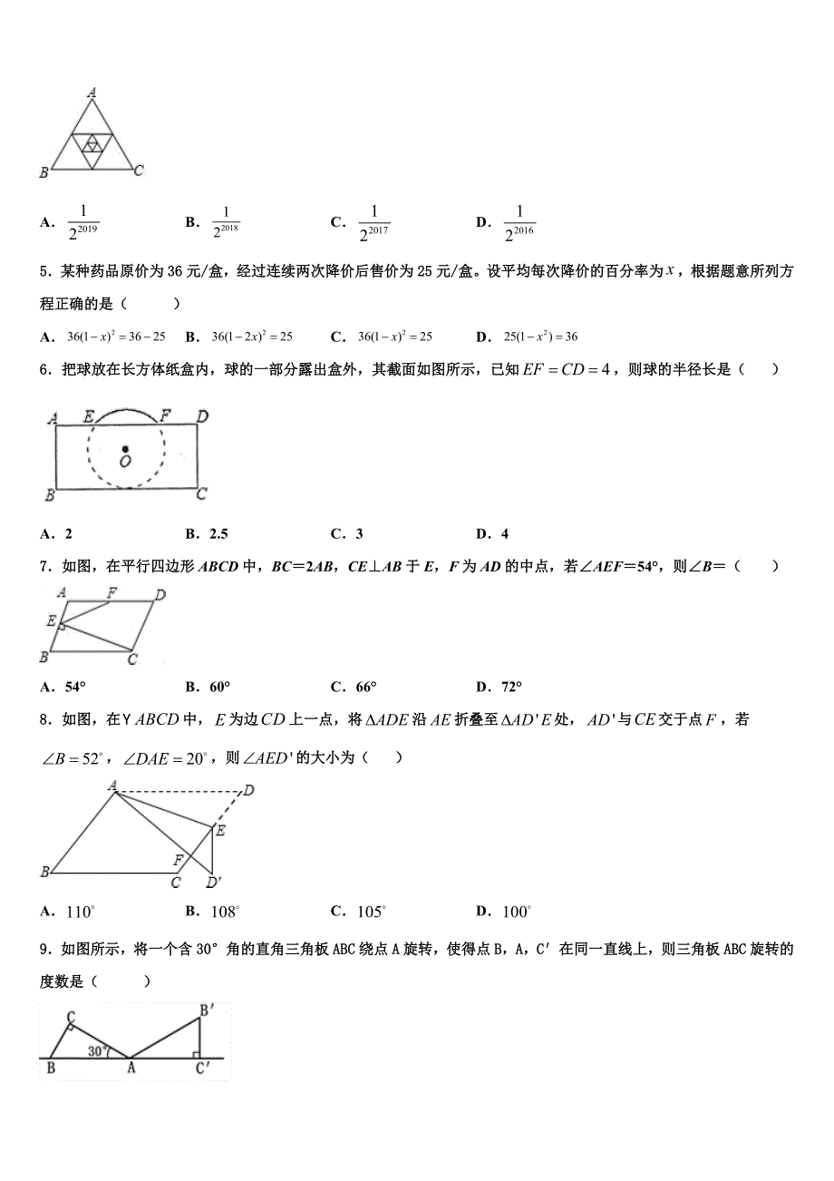 吉林省德惠市第三中学2024年八年级下册数学期末质量检测试题含解析_第2页