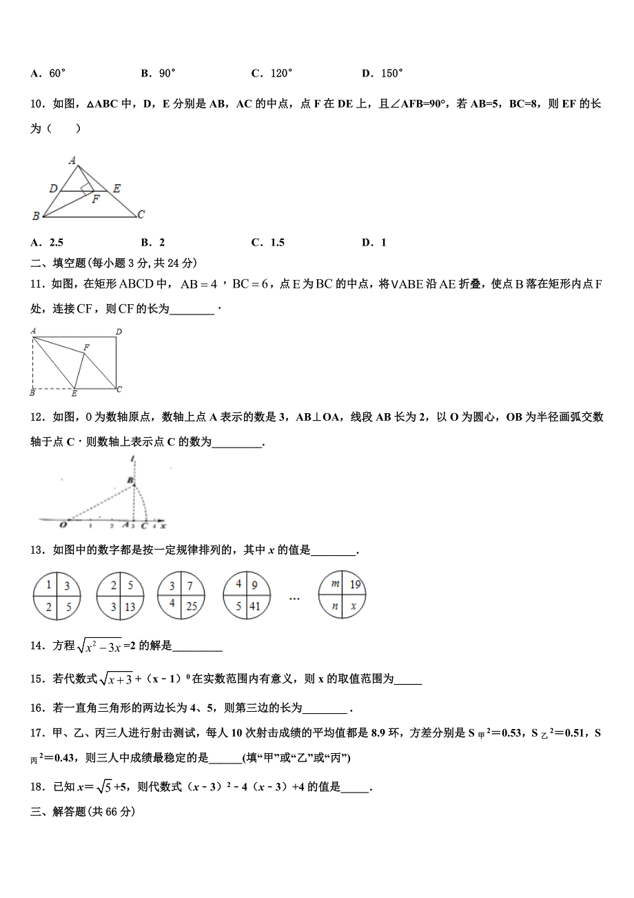 吉林省德惠市第三中学2024年八年级下册数学期末质量检测试题含解析_第3页