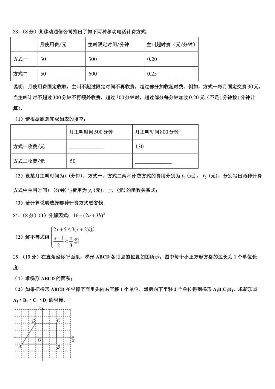 吉林省德惠市第三中学2024年八年级下册数学期末质量检测试题含解析_第5页