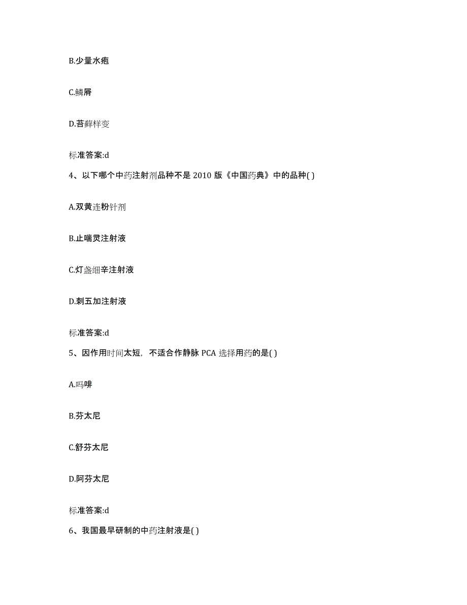 2023年度内蒙古自治区执业药师继续教育考试题库检测试卷A卷附答案_第2页