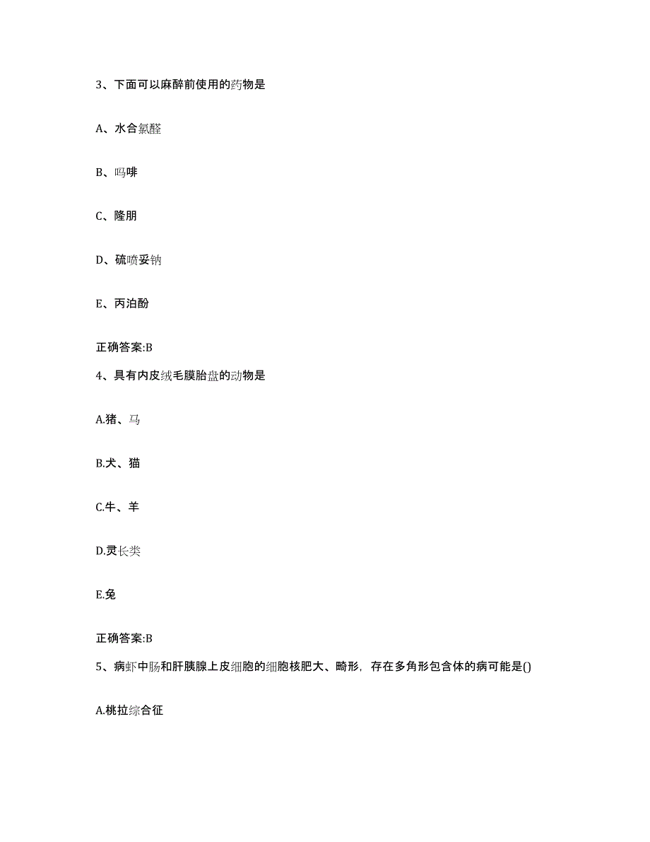 2023-2024年度黑龙江省鸡西市鸡冠区执业兽医考试能力提升试卷B卷附答案_第2页