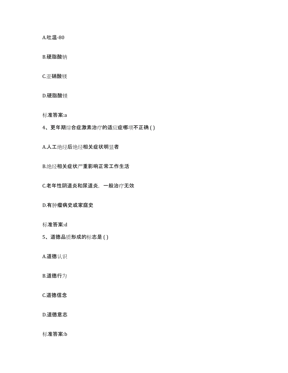 2023年度云南省红河哈尼族彝族自治州弥勒县执业药师继续教育考试押题练习试题B卷含答案_第2页