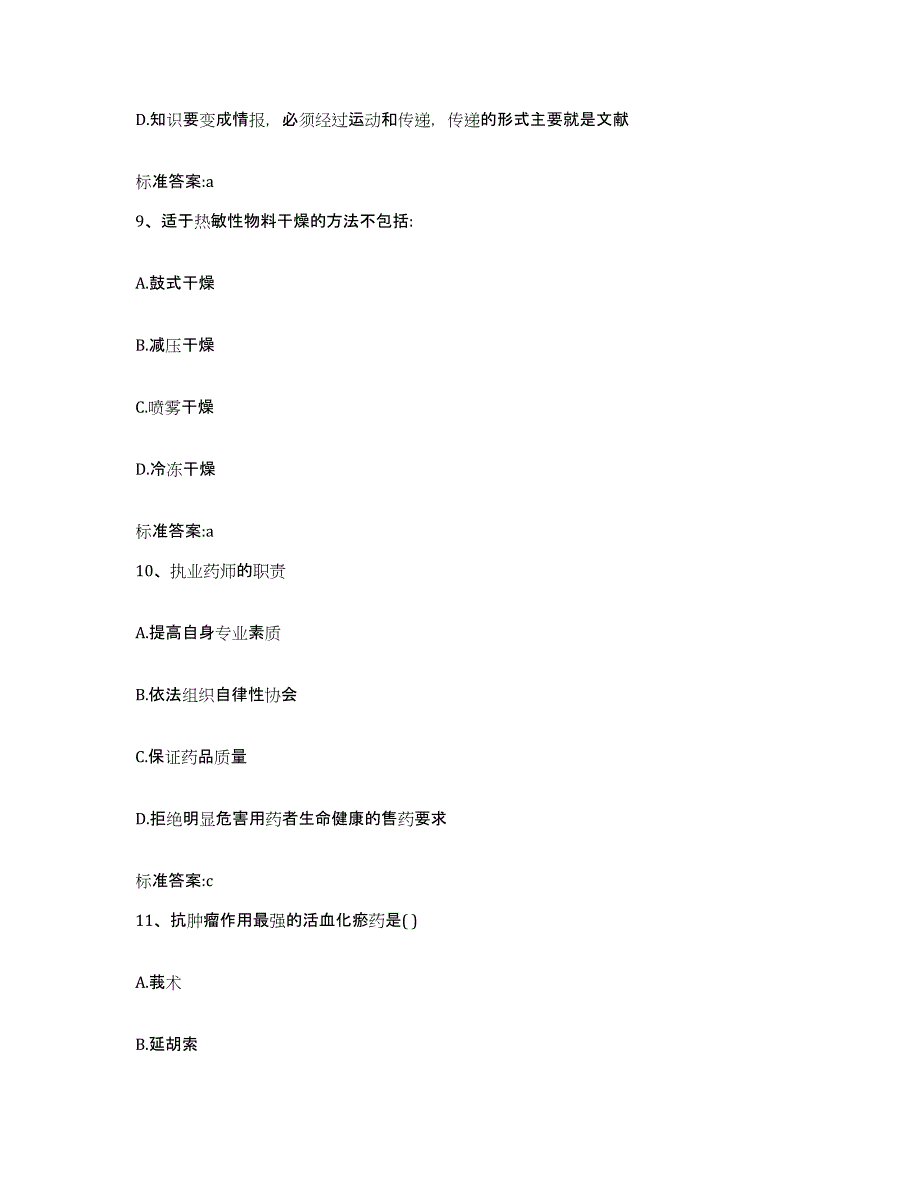 2023年度云南省红河哈尼族彝族自治州弥勒县执业药师继续教育考试押题练习试题B卷含答案_第4页