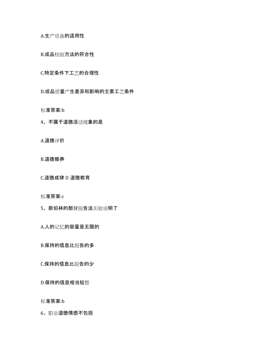 2023年度四川省甘孜藏族自治州道孚县执业药师继续教育考试押题练习试题A卷含答案_第2页