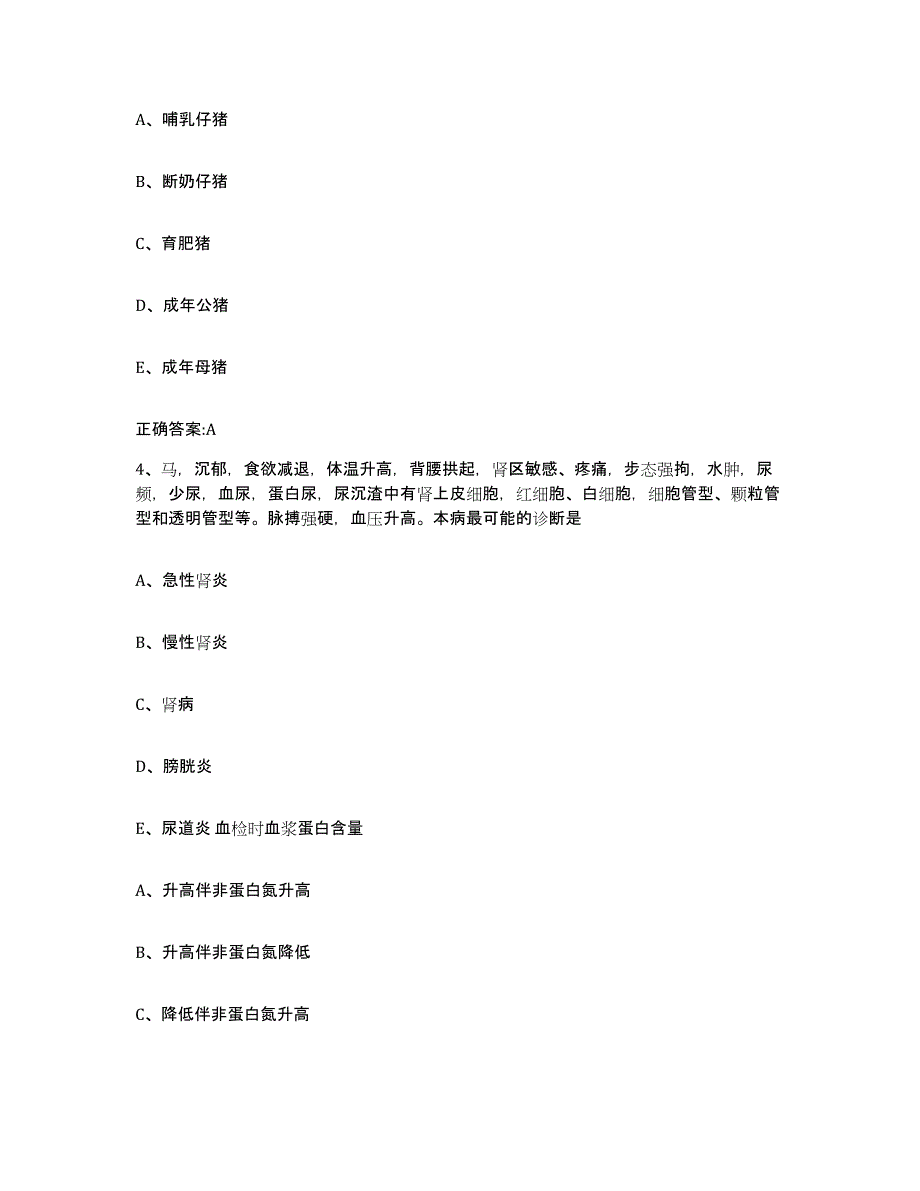 2022年度江西省吉安市吉安县执业兽医考试强化训练试卷B卷附答案_第2页