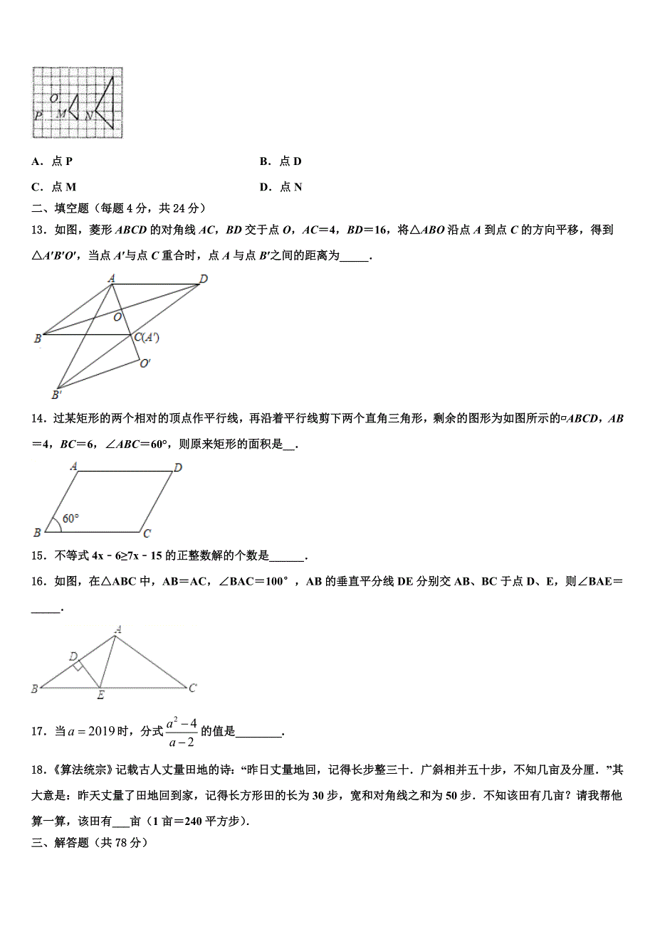 云南省石林彝族自治县2024届八年级数学第二学期期末统考试题含解析_第3页