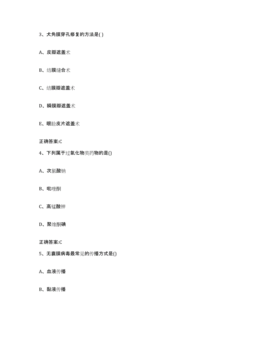 2022年度云南省红河哈尼族彝族自治州河口瑶族自治县执业兽医考试题库与答案_第2页