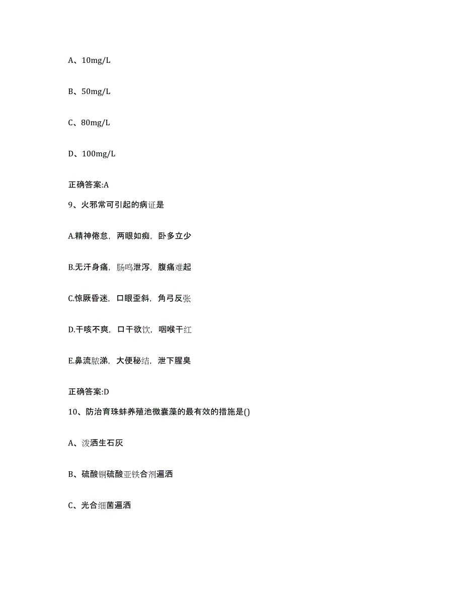 2022年度山西省朔州市右玉县执业兽医考试能力检测试卷B卷附答案_第4页