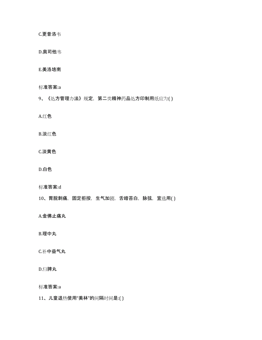 2024年度陕西省渭南市执业药师继续教育考试题库及答案_第4页