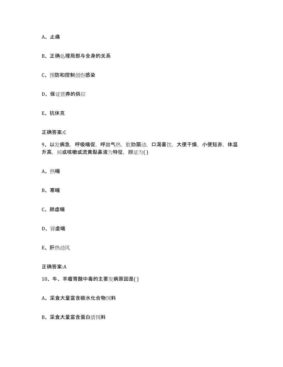 2022年度四川省自贡市沿滩区执业兽医考试题库及答案_第4页