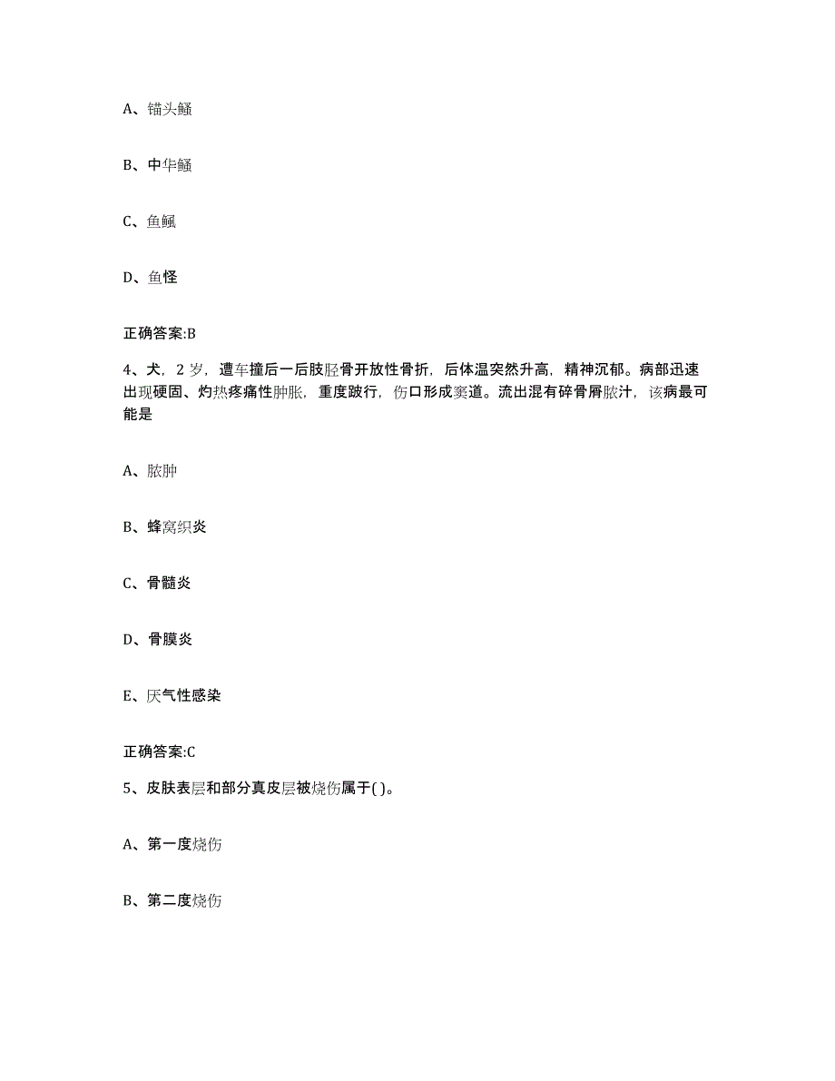 2022年度广东省惠州市惠城区执业兽医考试模拟预测参考题库及答案_第2页