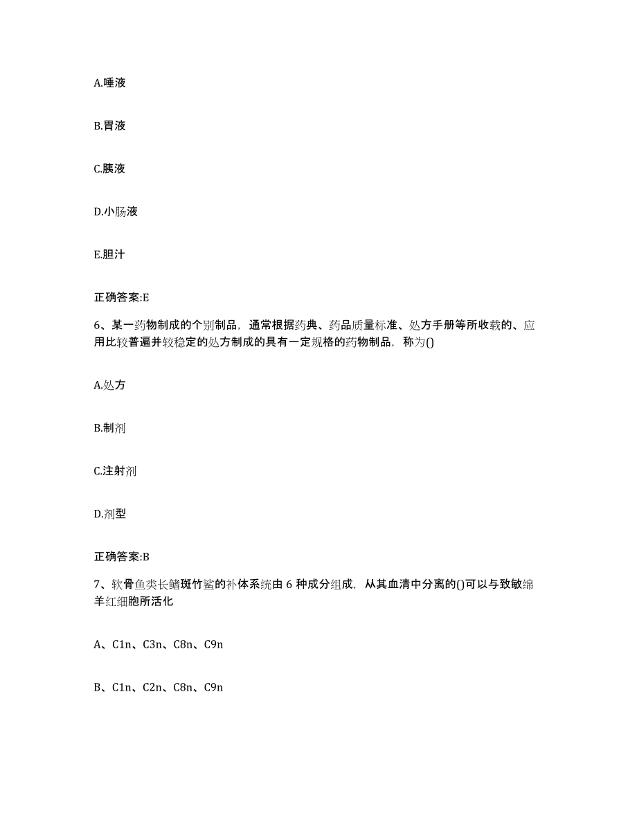 2022年度安徽省巢湖市庐江县执业兽医考试押题练习试题B卷含答案_第3页