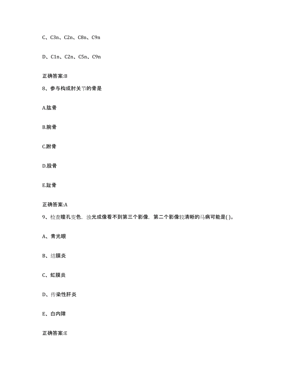 2022年度安徽省巢湖市庐江县执业兽医考试押题练习试题B卷含答案_第4页