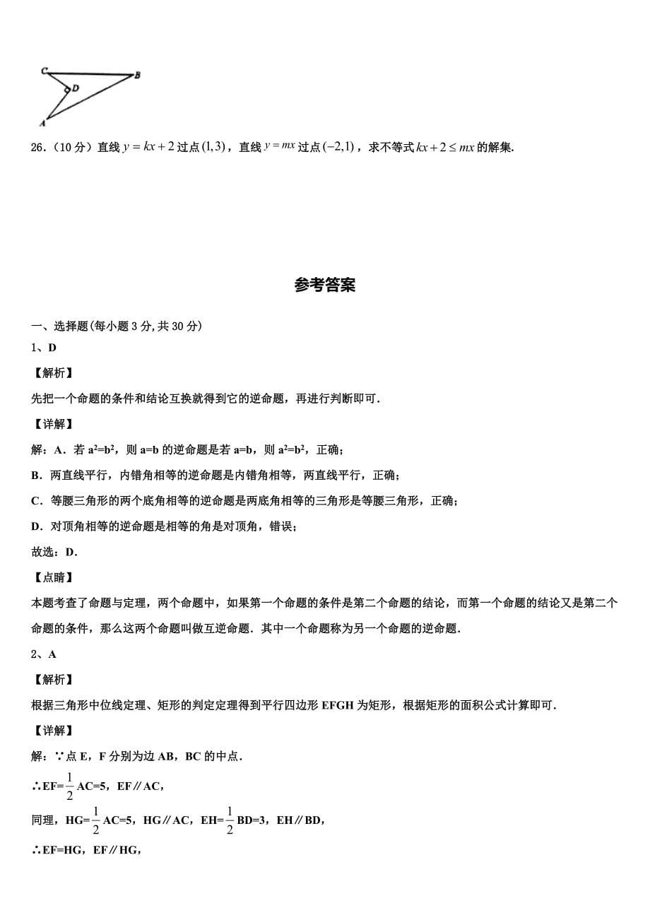 2024年上海市娄山中学数学八年级下册期末达标检测试题含解析_第5页