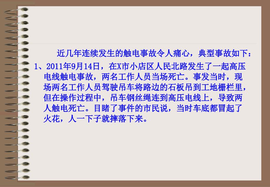 施工现场临时用电安全技术培训(案例)_第2页