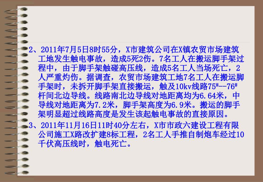 施工现场临时用电安全技术培训(案例)_第3页