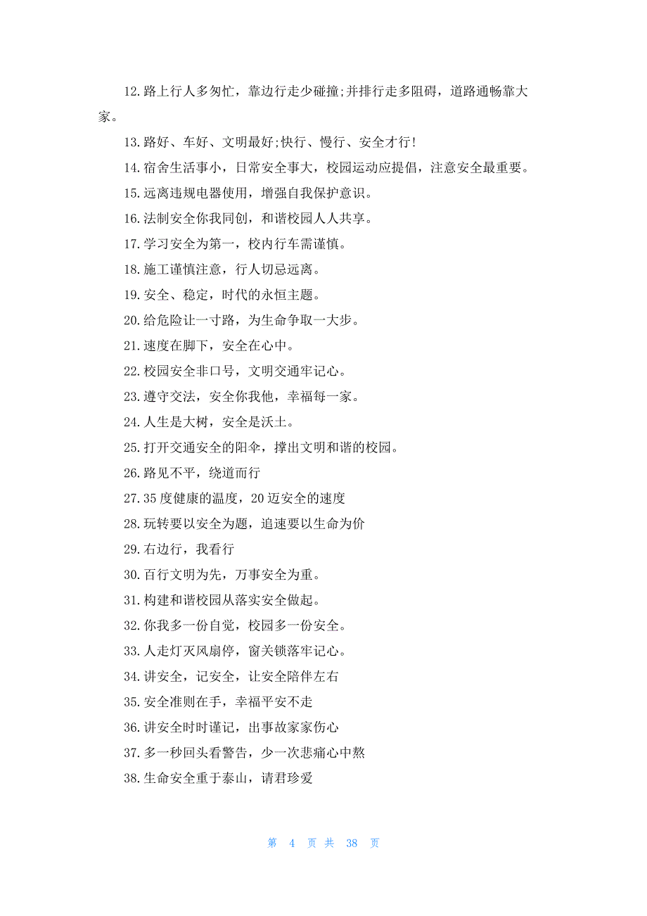 校园安全宣传的标语15篇_第4页