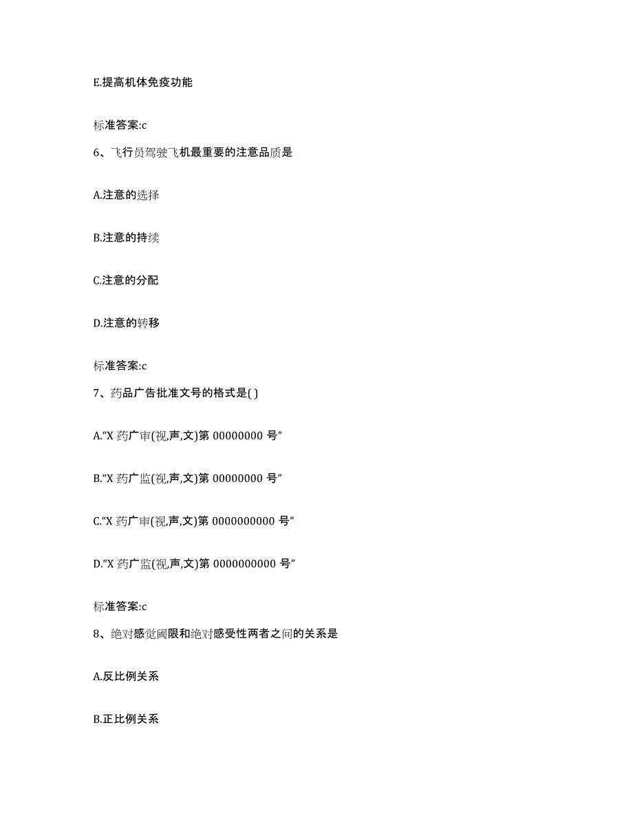 2024年度辽宁省鞍山市台安县执业药师继续教育考试题库检测试卷B卷附答案_第3页