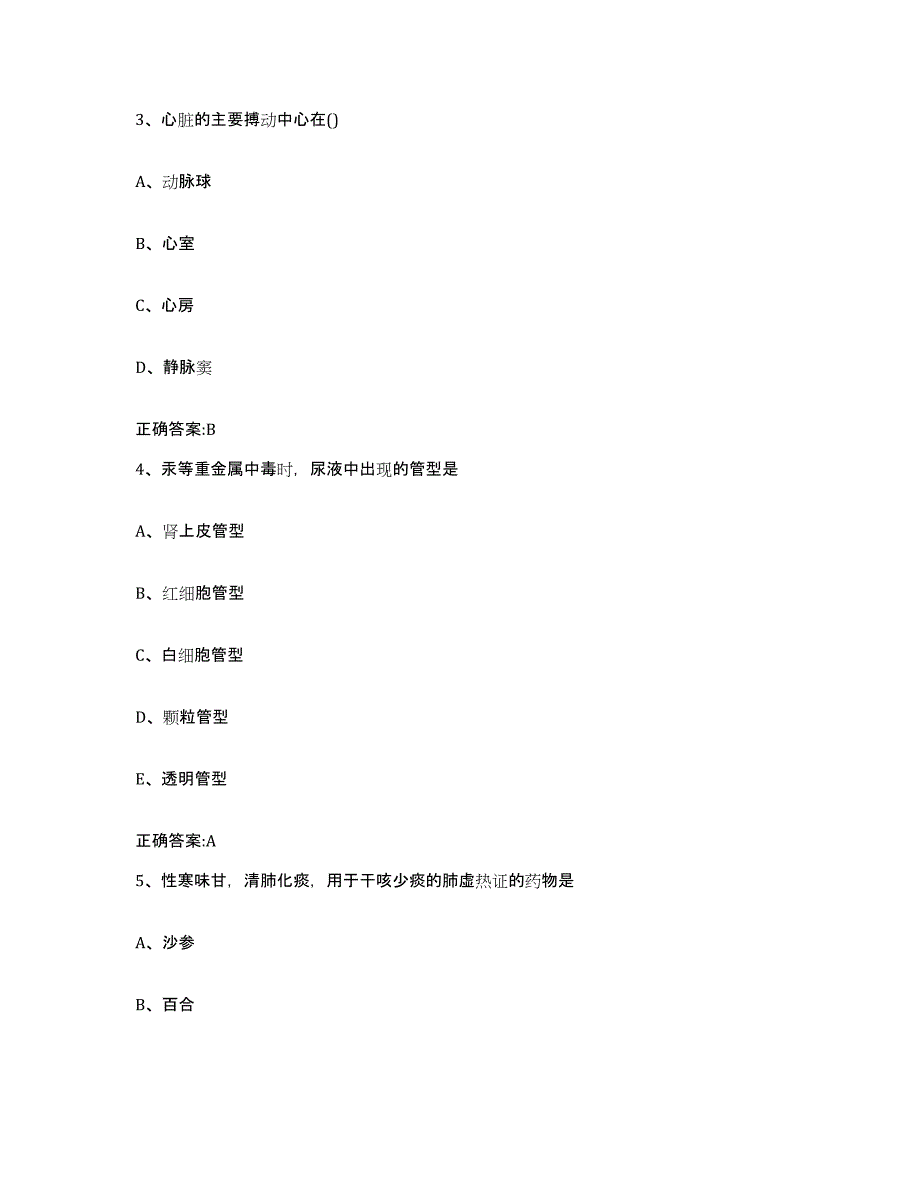 2022年度安徽省芜湖市镜湖区执业兽医考试模拟考试试卷B卷含答案_第2页