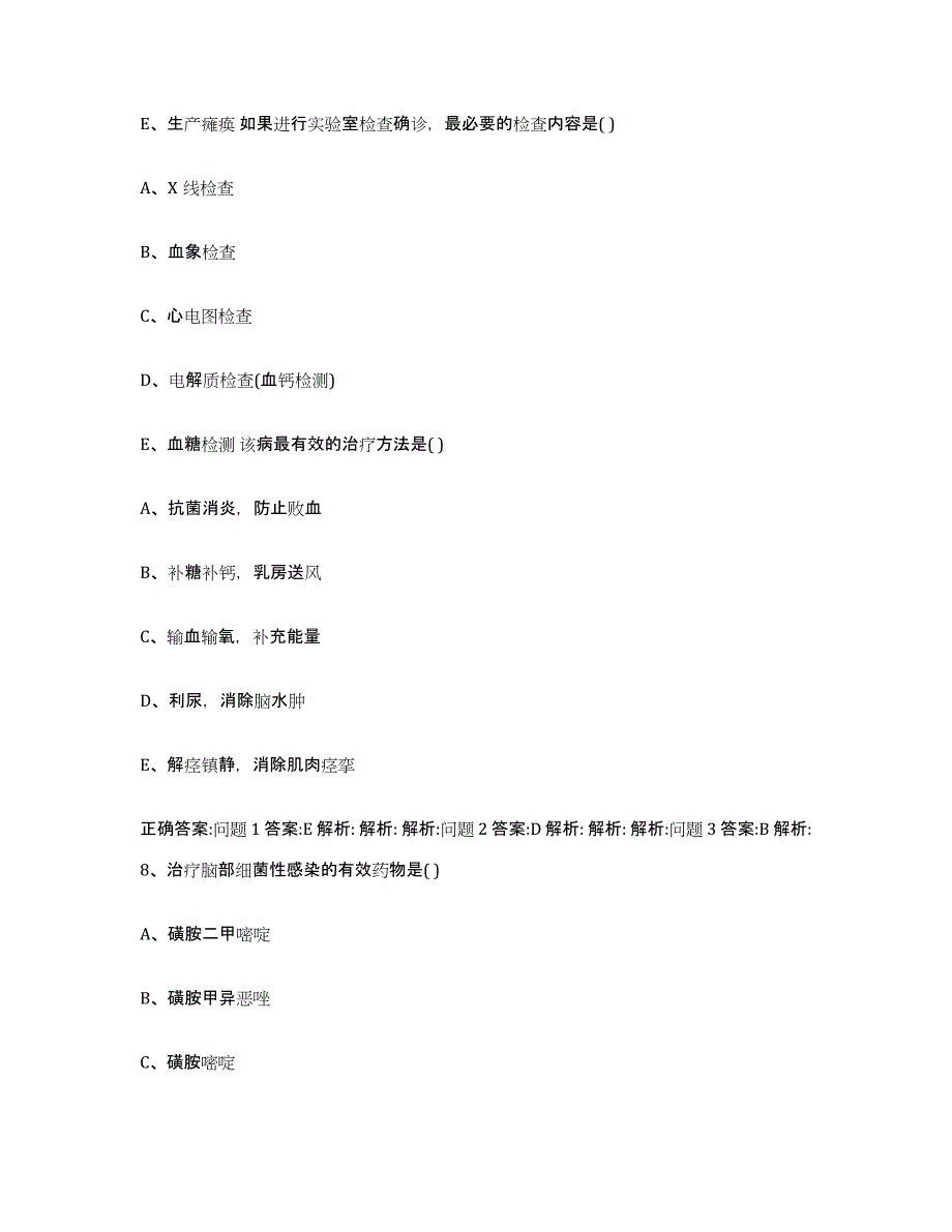 2023-2024年度黑龙江省佳木斯市向阳区执业兽医考试题库及答案_第4页