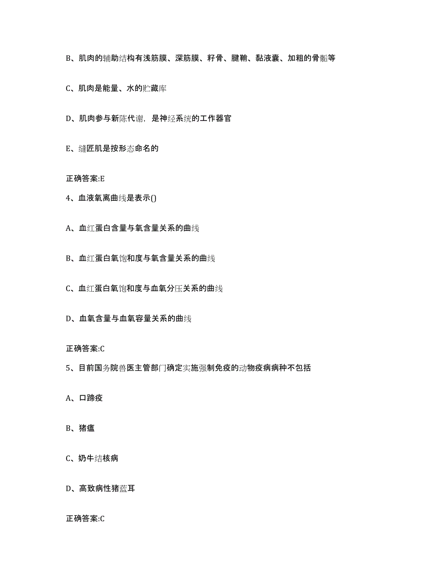 2022年度山西省运城市闻喜县执业兽医考试能力检测试卷A卷附答案_第2页