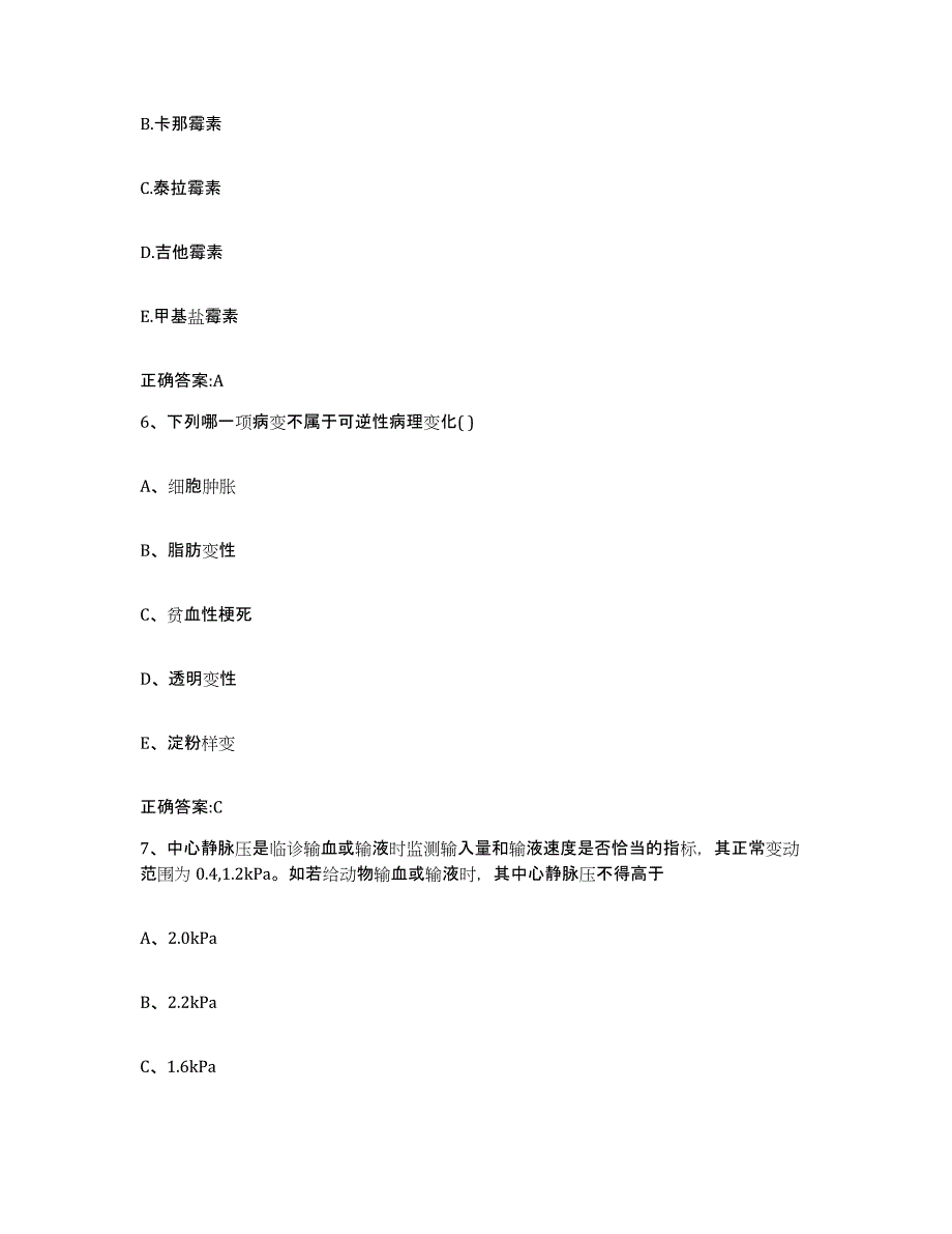 2022年度四川省内江市东兴区执业兽医考试考前冲刺试卷B卷含答案_第3页