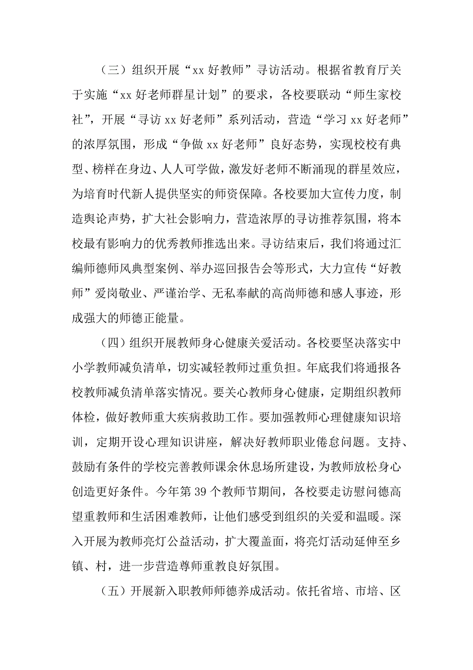 2023年师德师风建设六项活动实施方案_第3页