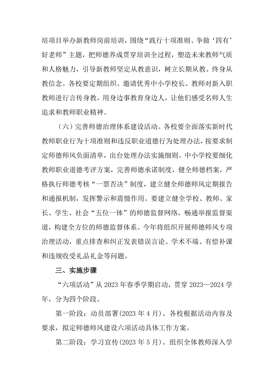 2023年师德师风建设六项活动实施方案_第4页