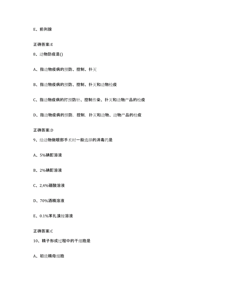 2022年度四川省攀枝花市米易县执业兽医考试综合检测试卷B卷含答案_第4页