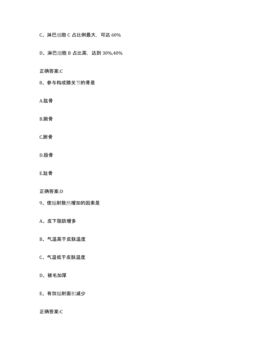 2022年度广东省湛江市廉江市执业兽医考试综合练习试卷B卷附答案_第4页