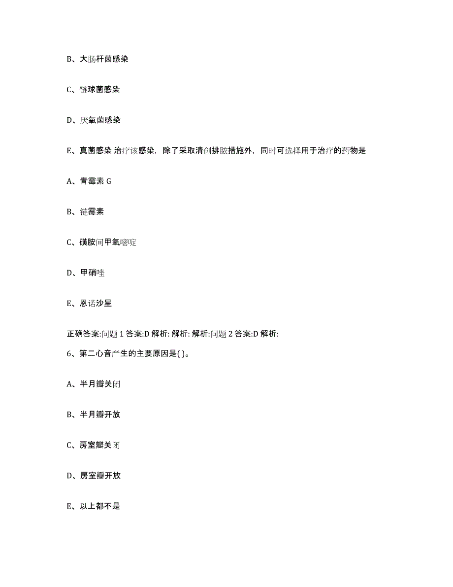 2022年度天津市河东区执业兽医考试模拟考试试卷A卷含答案_第3页