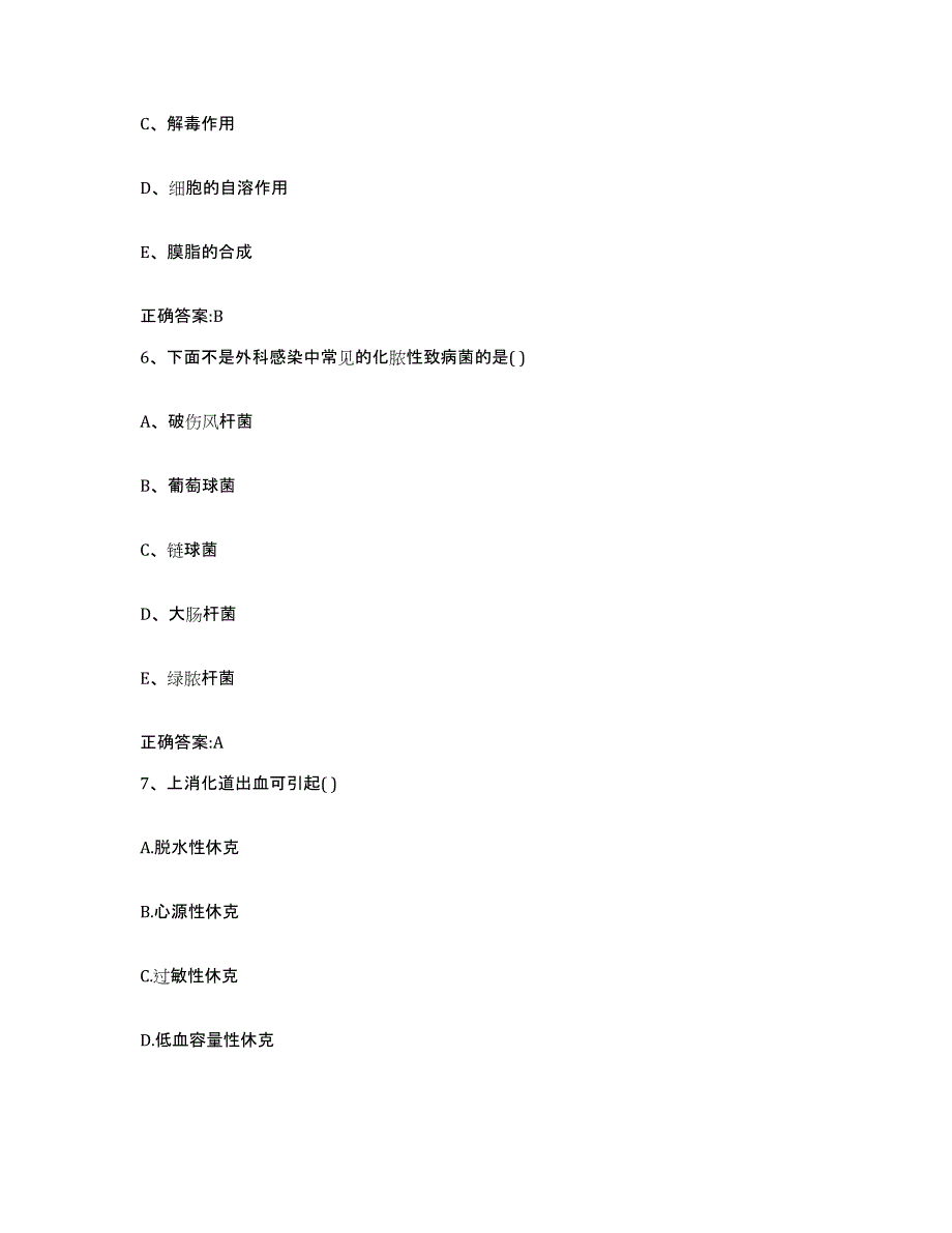 2023-2024年度黑龙江省哈尔滨市执业兽医考试考前冲刺试卷A卷含答案_第3页